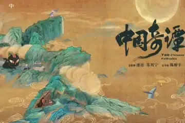 Conheça o Love, Death and Robots da China